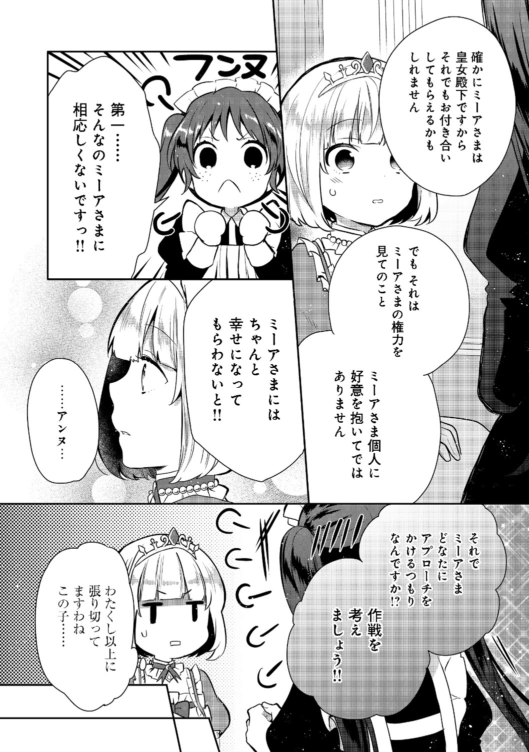 ティアムーン帝国物語 ～断頭台から始まる、姫の転生逆転ストーリー～ 第6.1話 - Page 8