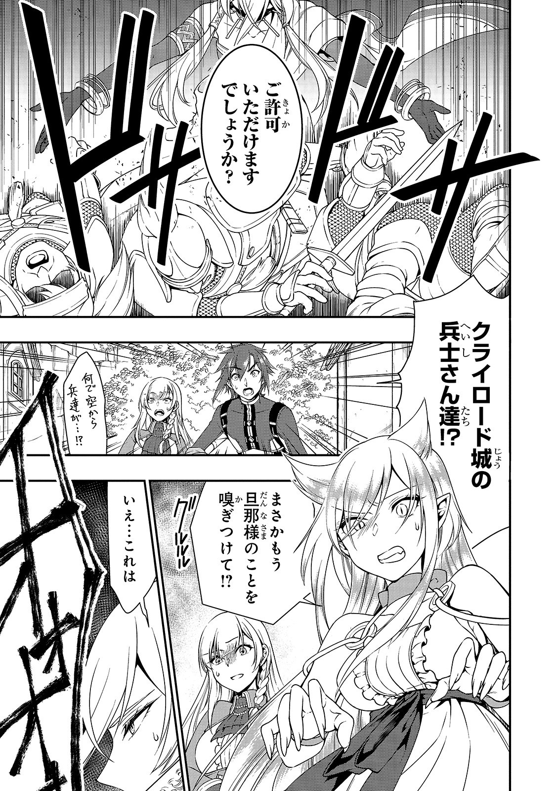 LV2からチートだった元勇者候補のまったり異世界ライフ 第12話 - Page 25