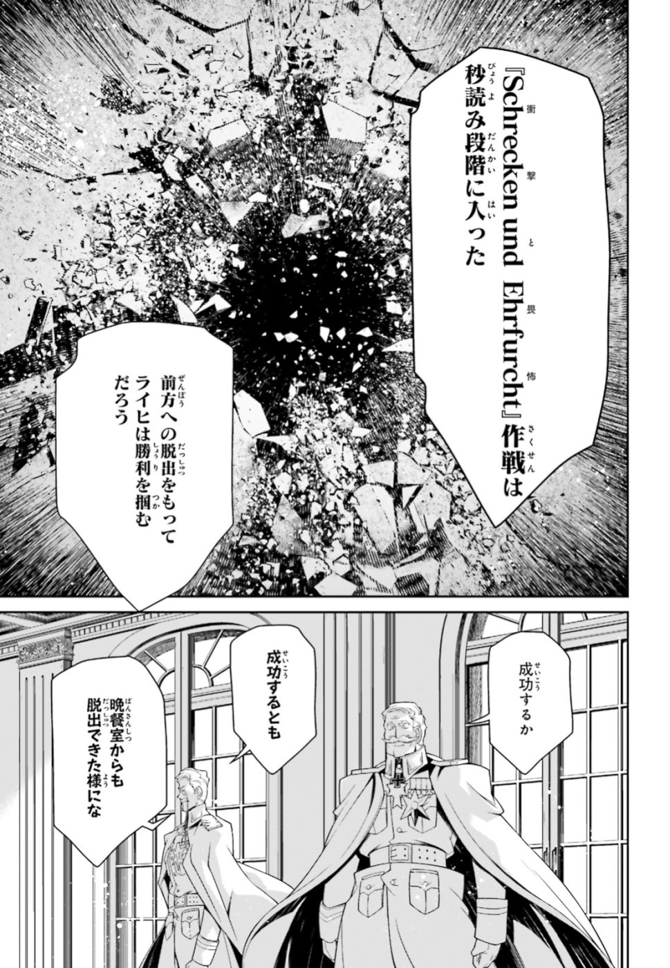 幼女戦記 第44話 - Page 7