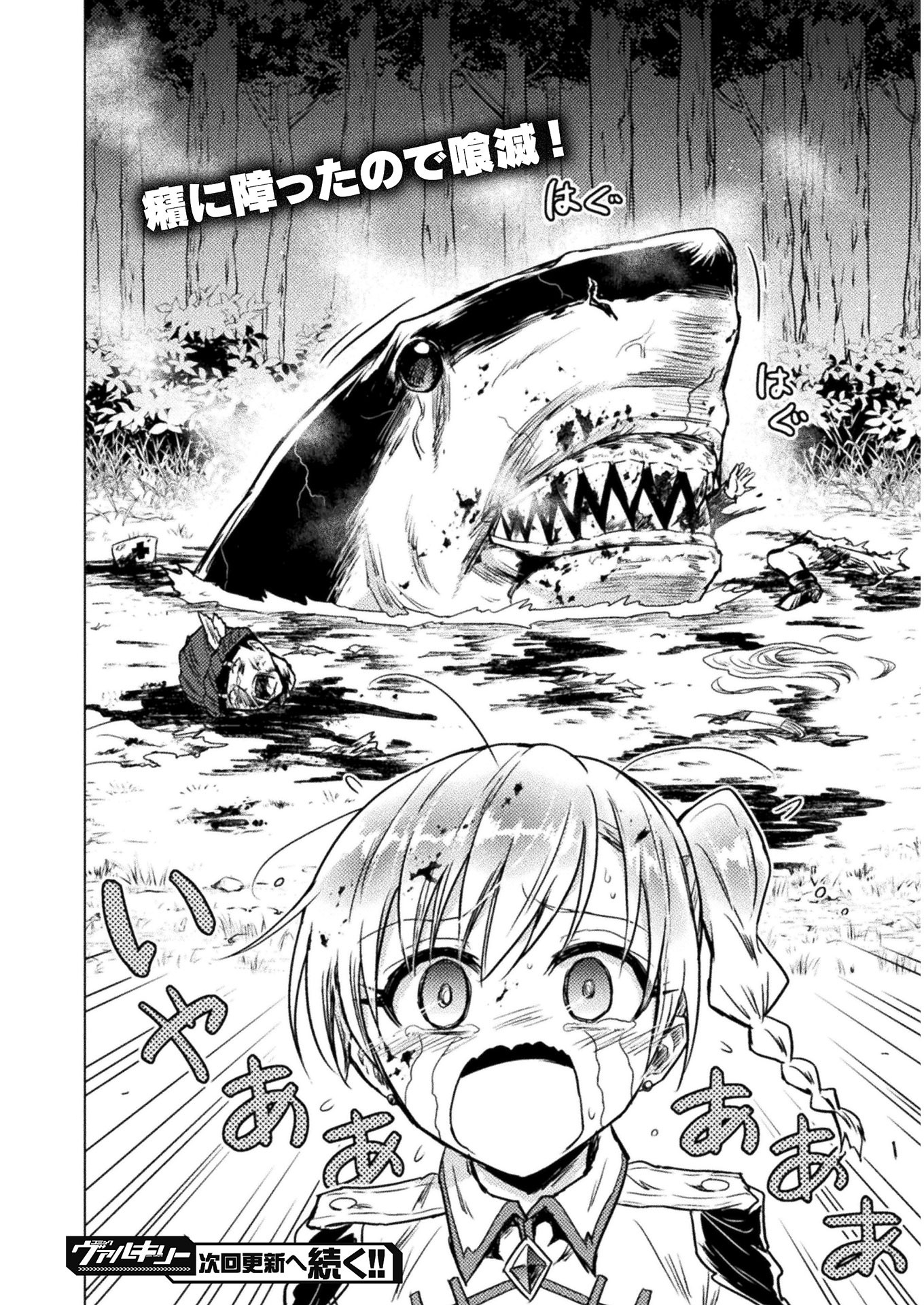 異世界喰滅のサメ; Isekai kuimetsu no Same; Sharks that eat up another world 第2話 - Page 36