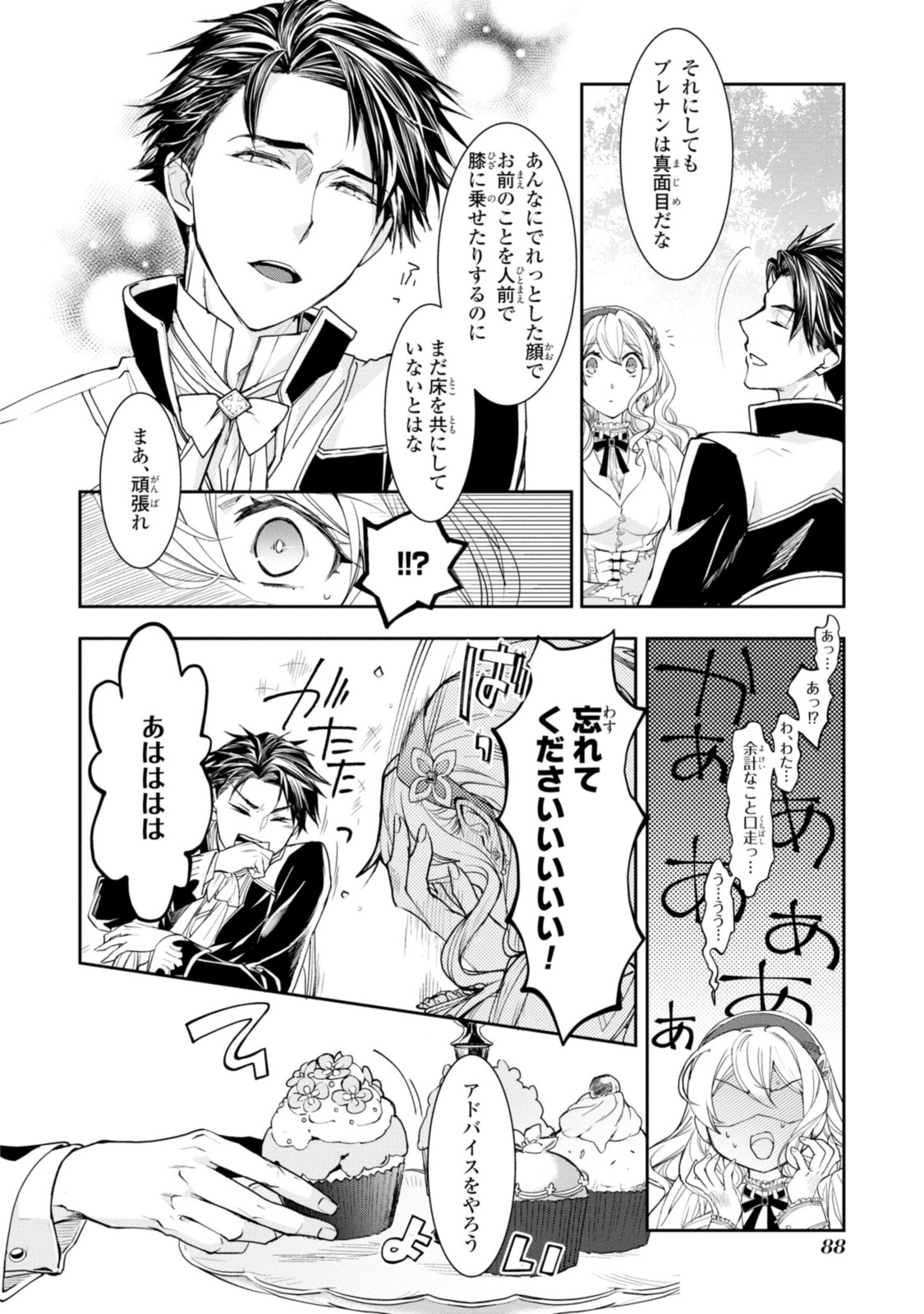 昨今のシンデレラは靴を落とさない。 第8.2話 - Page 5