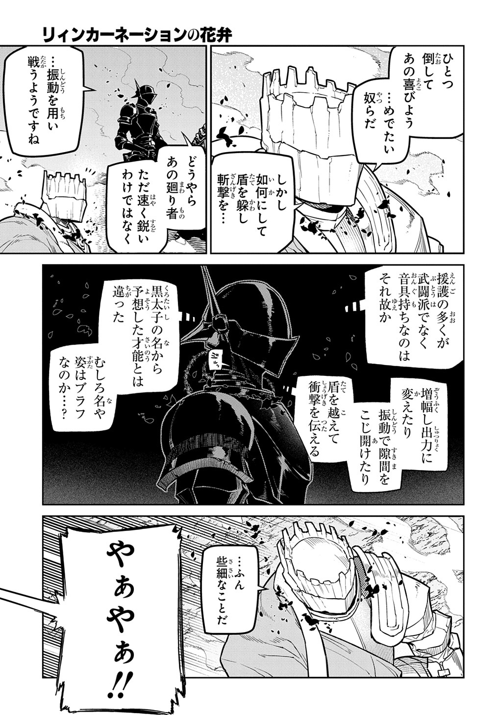 リィンカーネーションの花弁 第96話 - Page 33