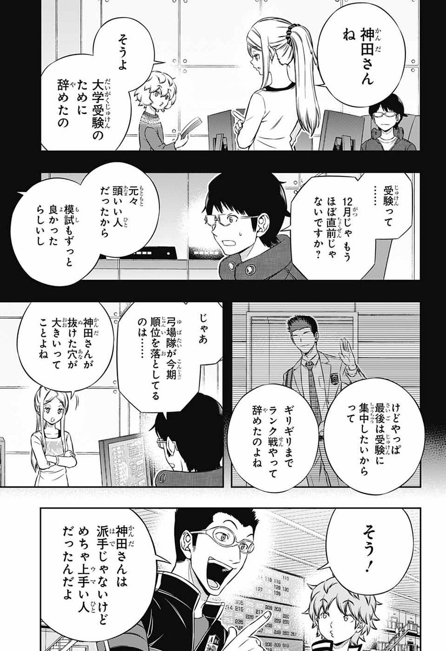 ワートリ 第180話 - Page 7