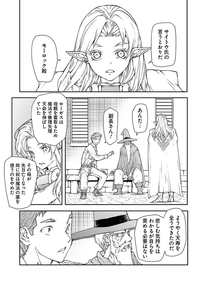 便利屋斎藤さん、異世界に行く 第184話 - Page 3