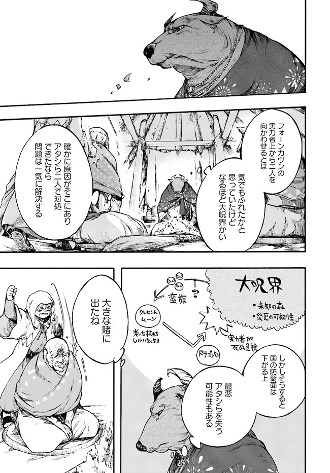 異世界黙示録マイノグーラ ～破滅の文明で始める世界征服～ 第10.1話 - Page 13