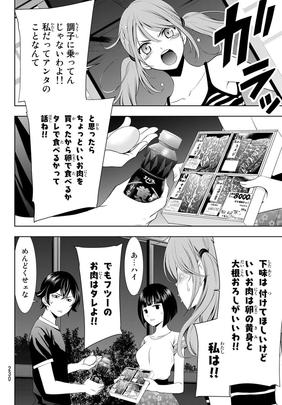 女神のカフェテラス 第29話 - Page 13