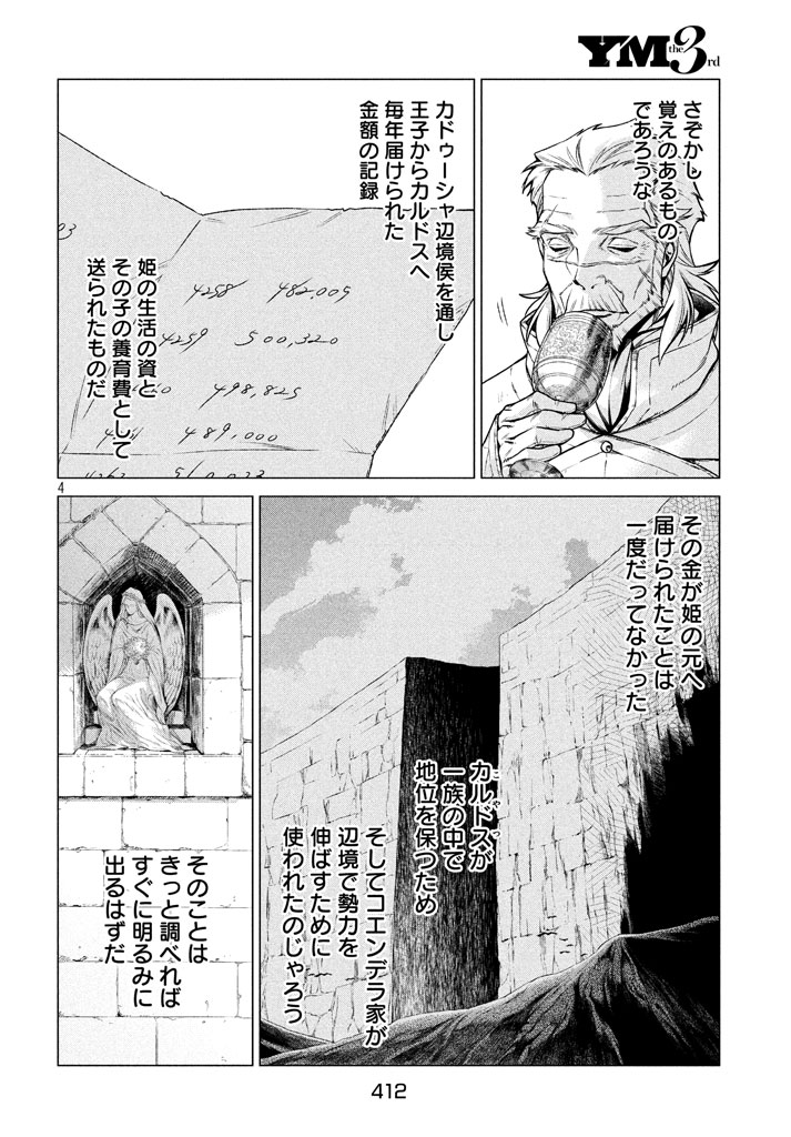 辺境の老騎士 バルド・ローエン 第13話 - Page 4