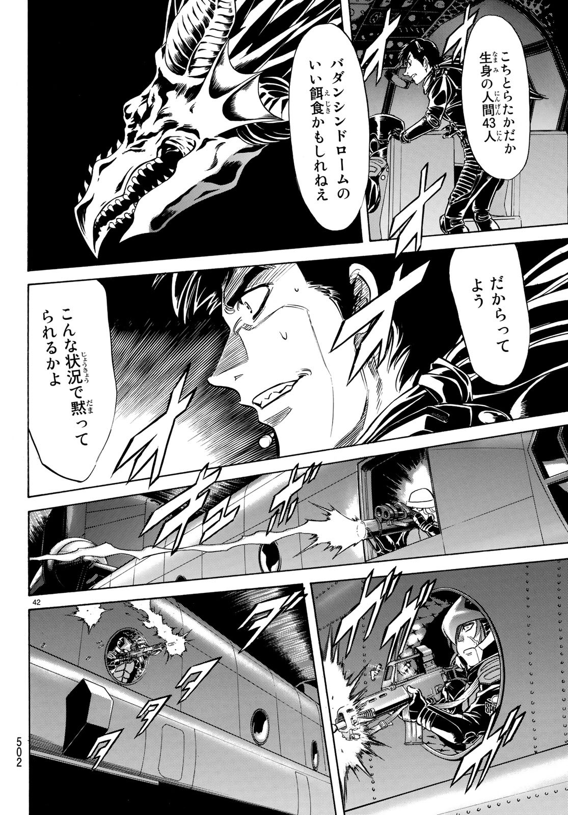 新仮面ライダーSPIRITS 第111話 - Page 42