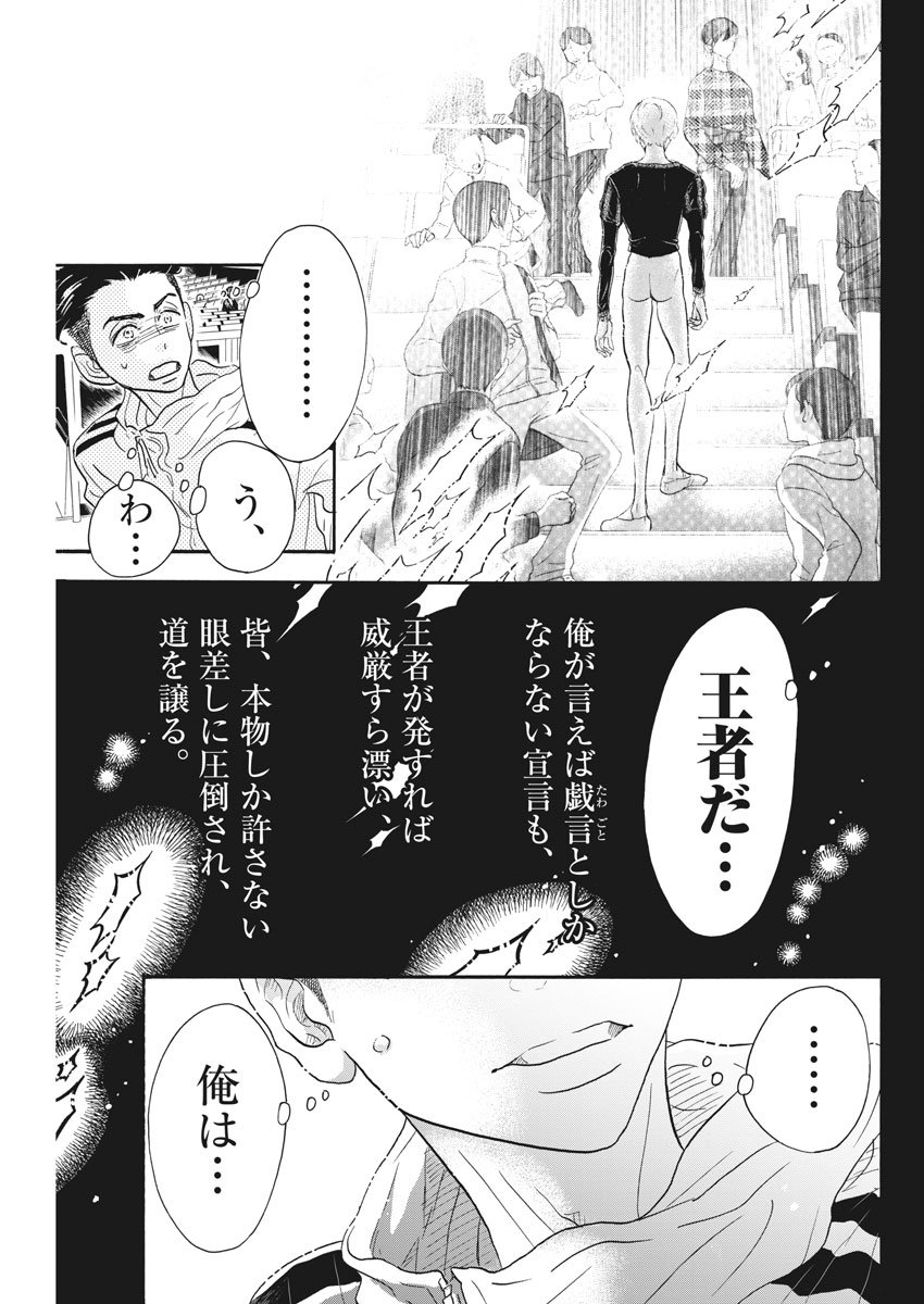 ダンス・ダンス・ダンスール 第93話 - Page 9