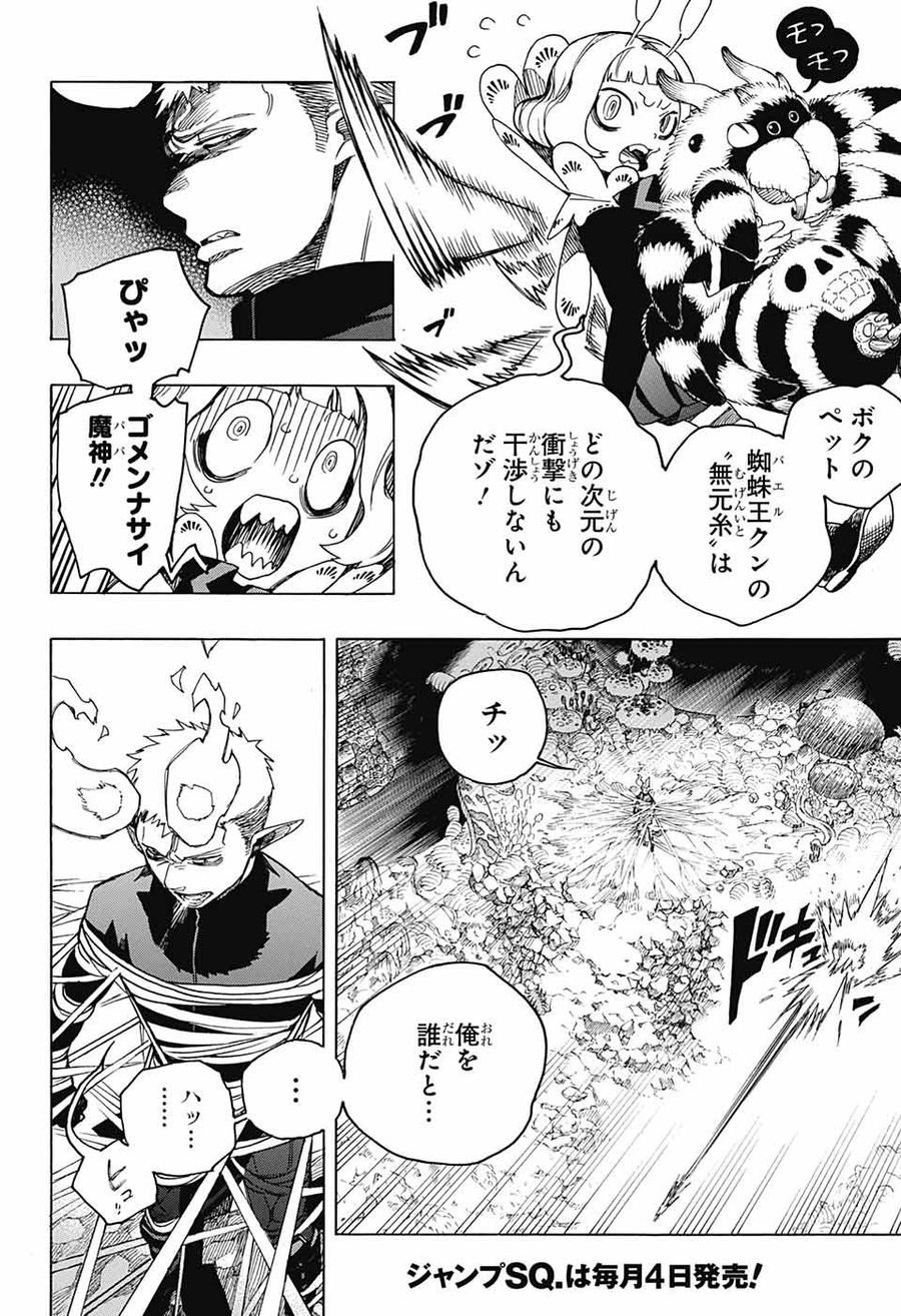 青の祓魔師 第133.2話 - Page 26