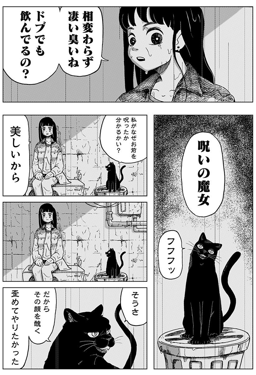 シバタリアン 第6.5話 - Page 38
