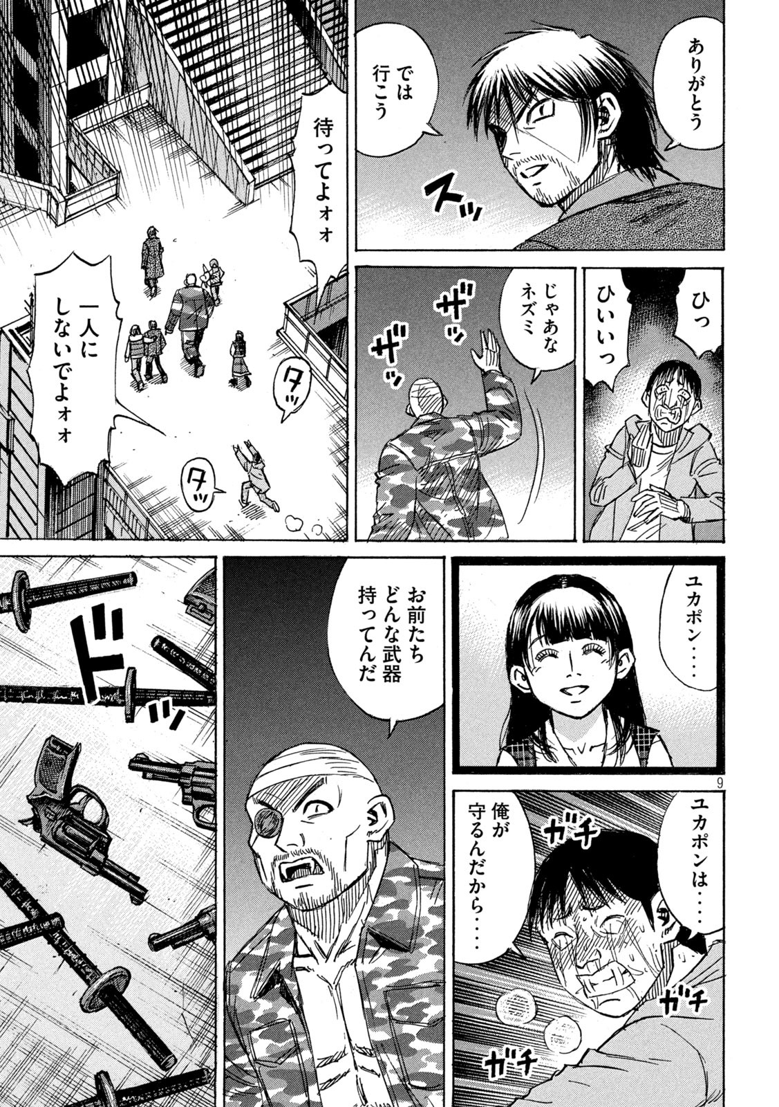 彼岸島 48日後… 第300話 - Page 9