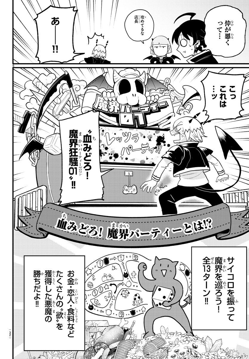 魔入りました！入間くん 第315話 - Page 6