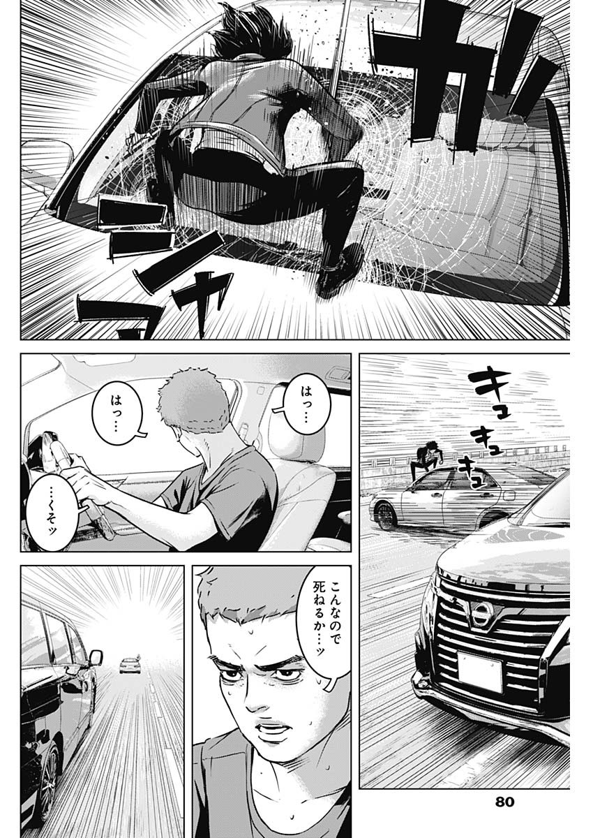 イリオス 第17話 - Page 10