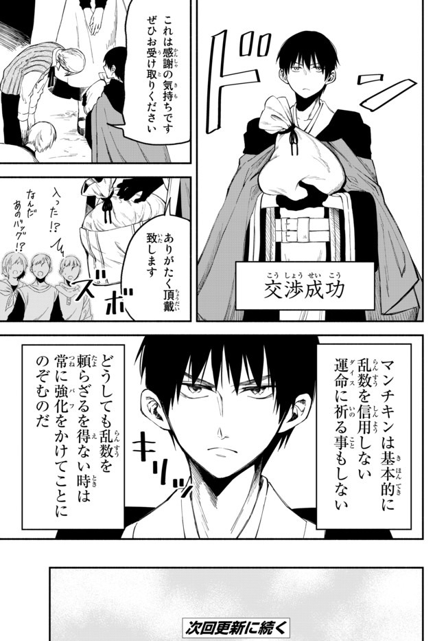 異世界マンチキン　―HP1のままで最強最速ダンジョン攻略― 第36話 - Page 7