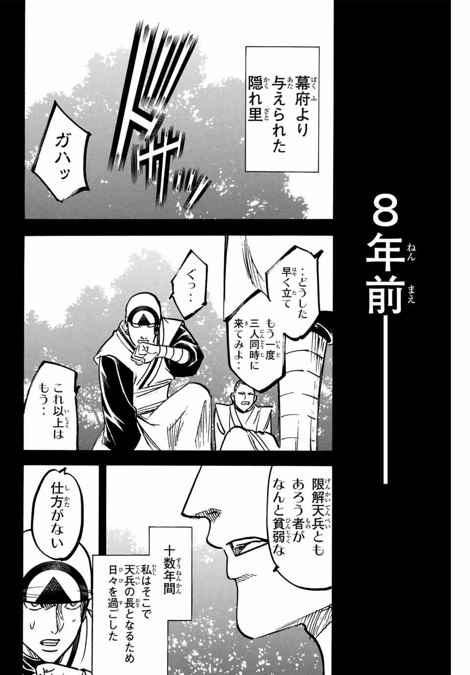 我間乱 ―修羅― 第269話 - Page 8