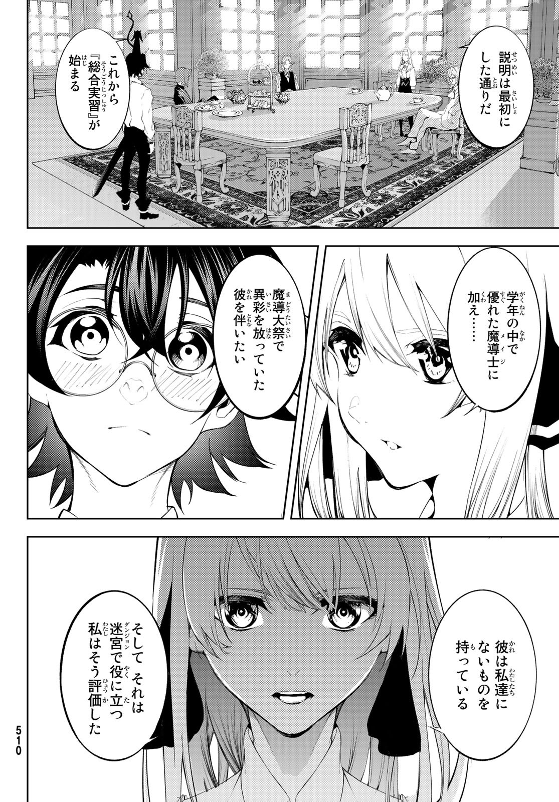 杖と剣のウィストリア 第12話 - Page 6