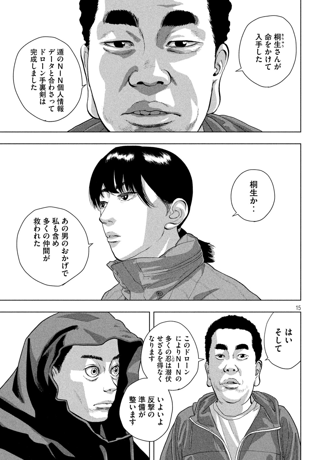 アンダーニンジャ 第73話 - Page 15