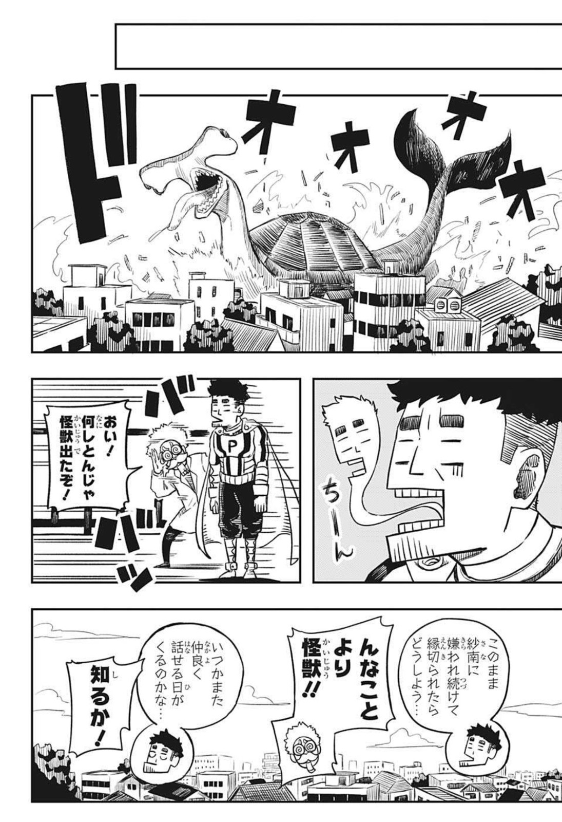 アンデッド＋アンラック 第82話 - Page 14