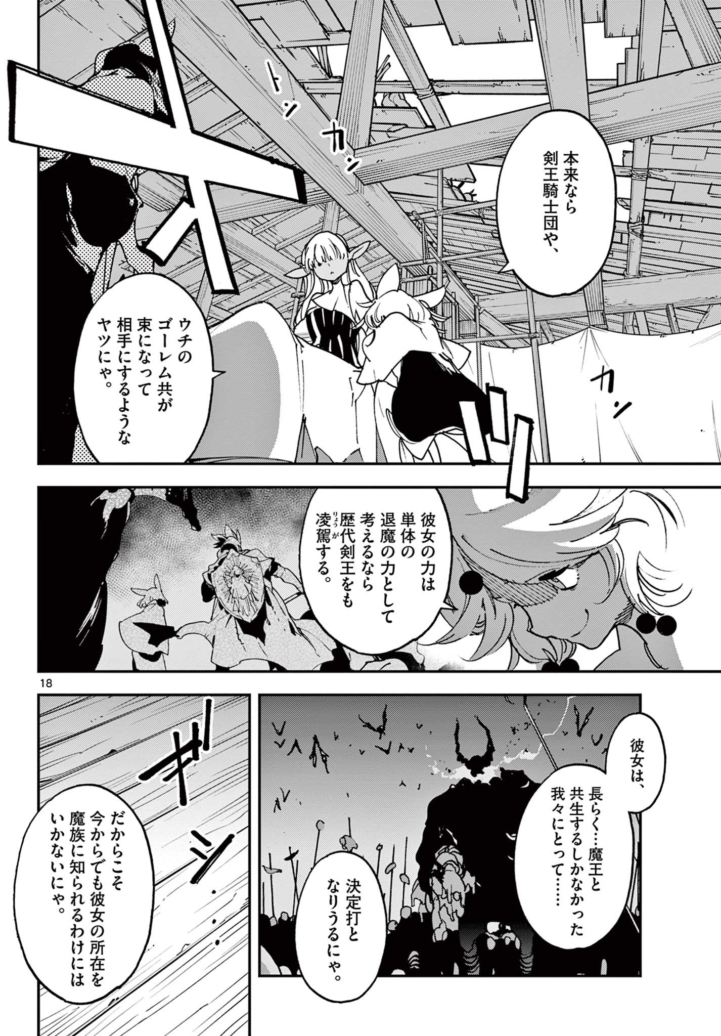 任侠転生 -異世界のヤクザ姫- 第32.1話 - Page 18