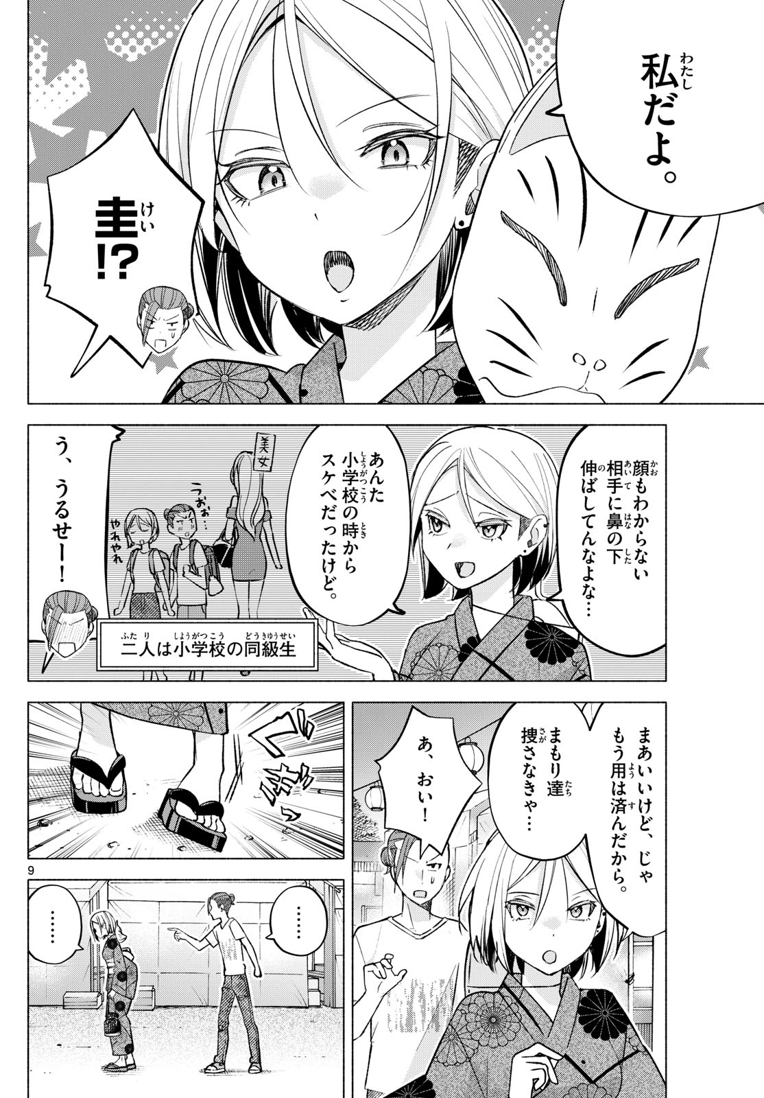 君と悪いことがしたい 第48話 - Page 9