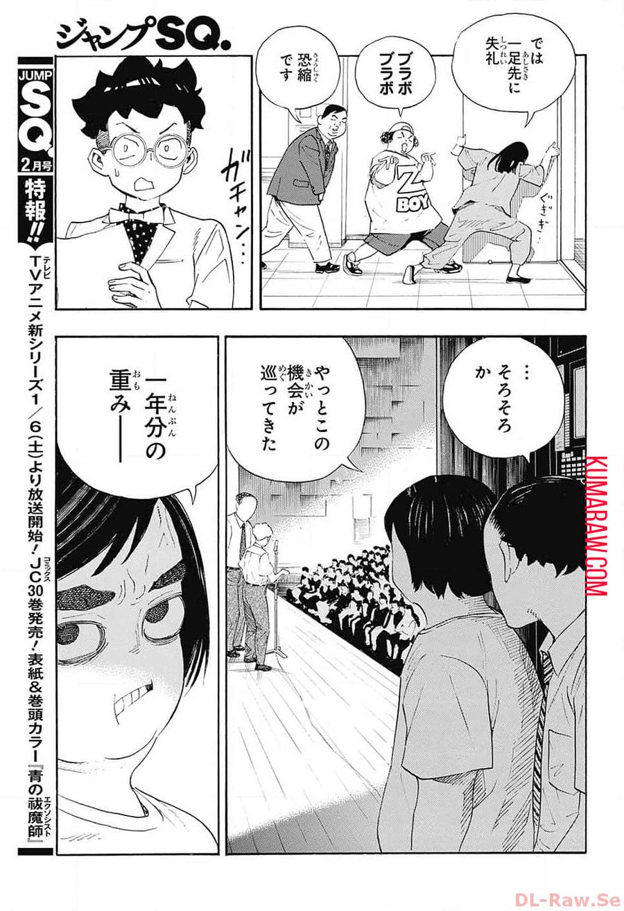 ショーハショーテン！ 第24話 - Page 27