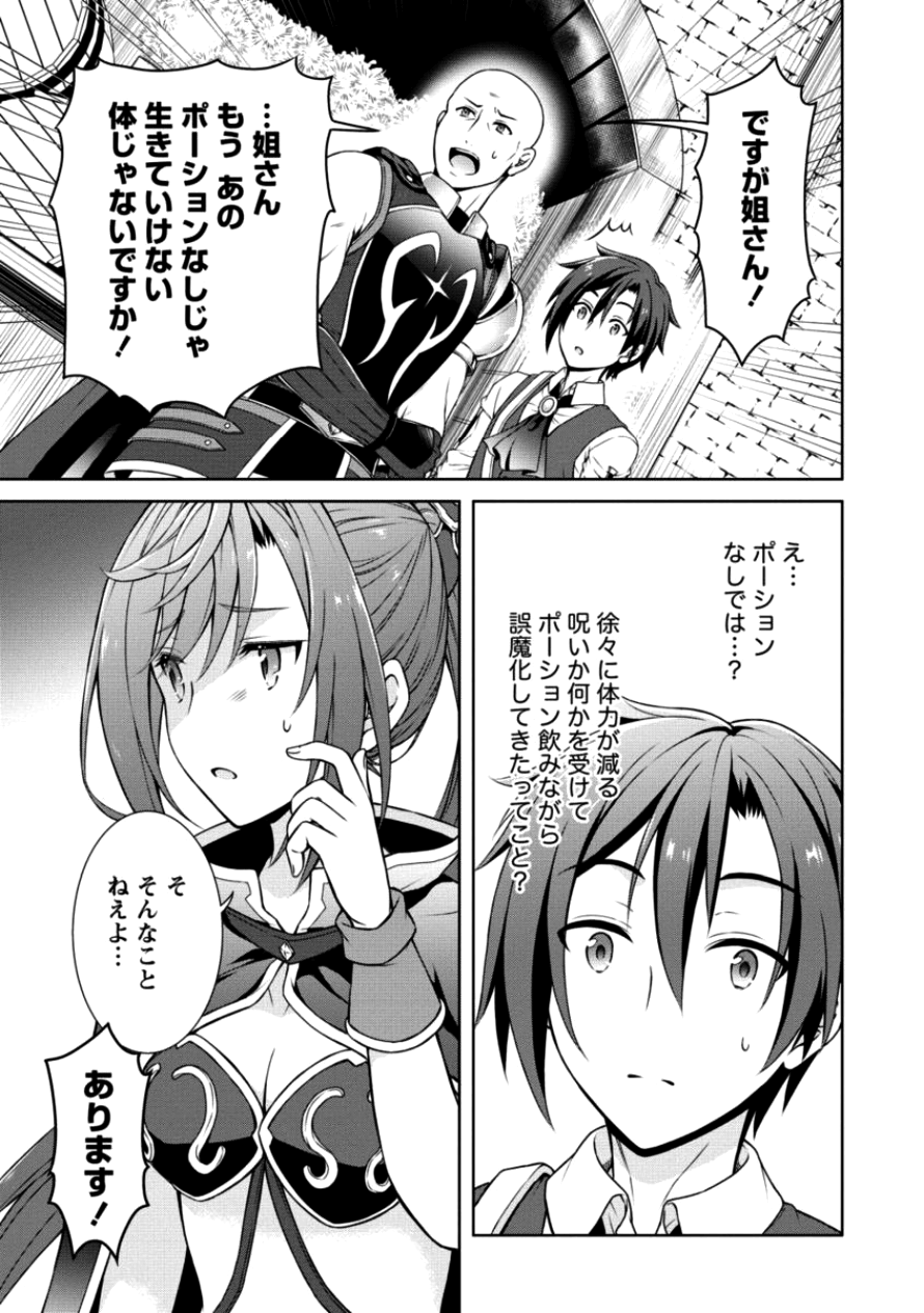 チート薬師のスローライフ 異世界に作ろうドラッグストア 第8話 - Page 18