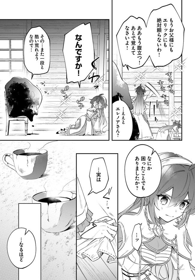 聖女様に醜い神様との結婚を押し付けられました 第4.1話 - Page 7