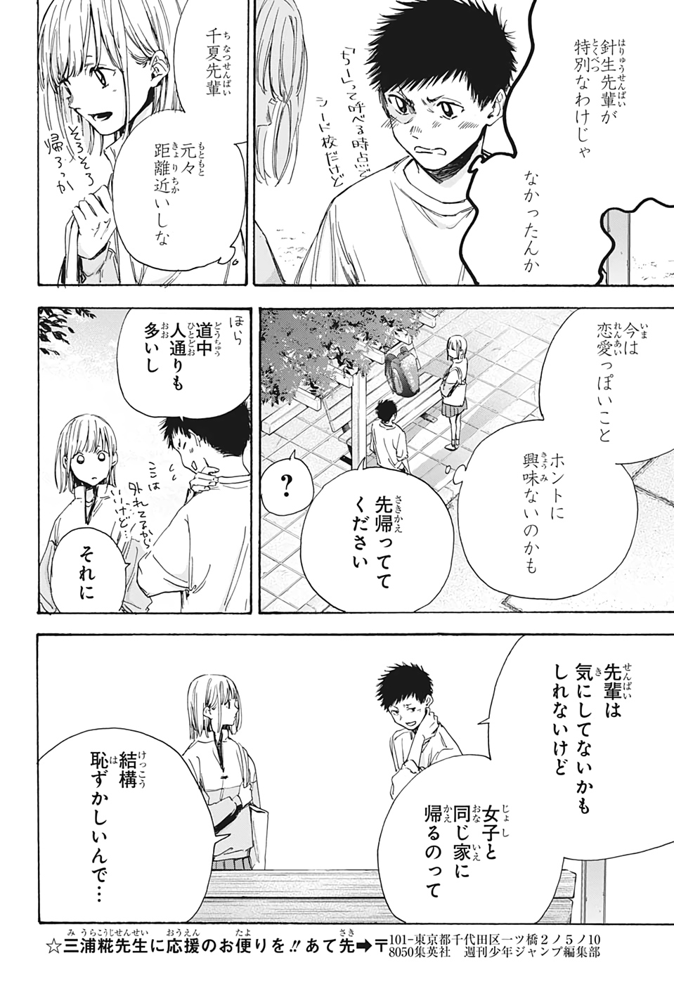 アオのハコ 第7話 - Page 20