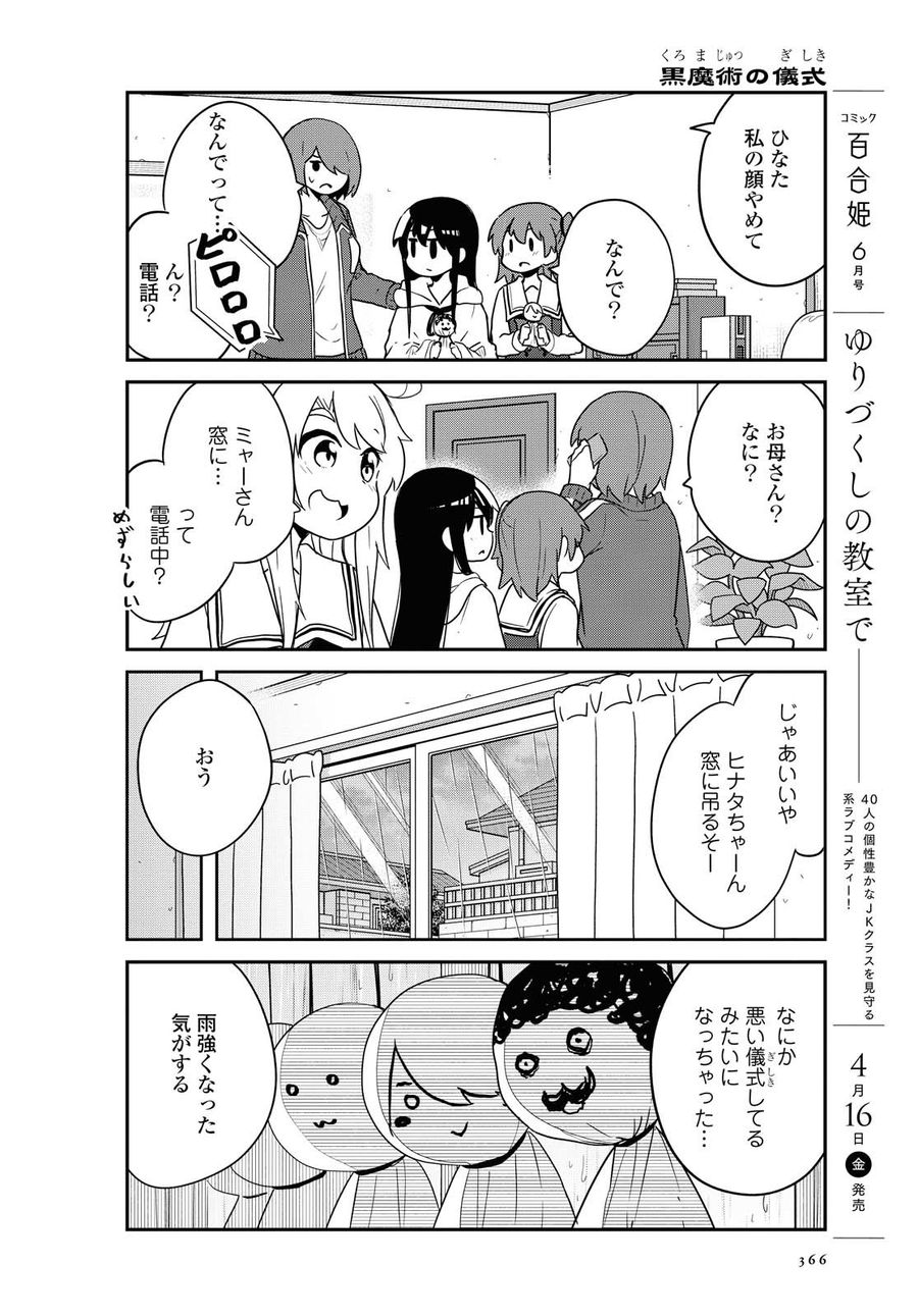 Wataten! An Angel Flew Down to Me 私に天使が舞い降りた！ 第79話 - Page 10