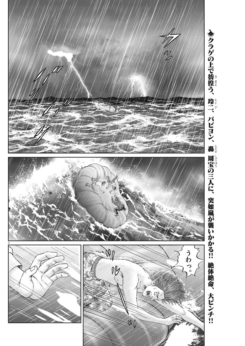 土竜の唄 第719話 - Page 2