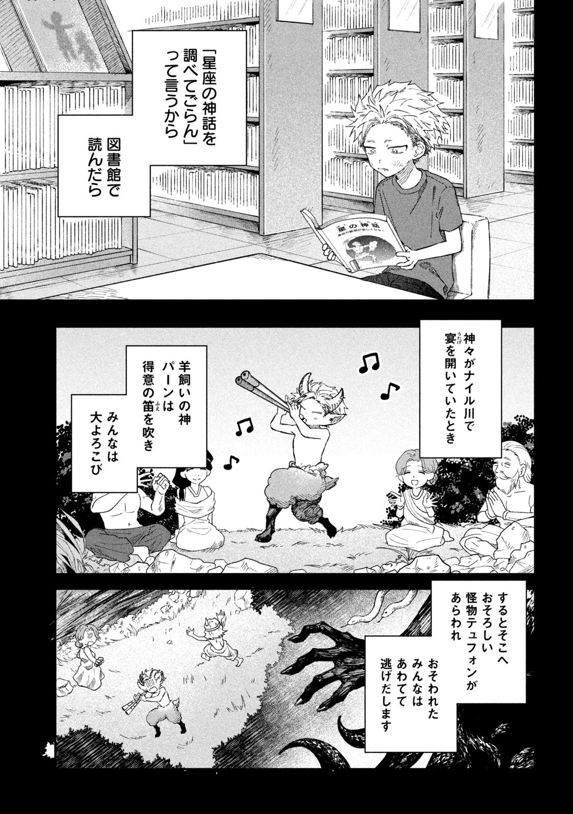 税金で買った本 第82話 - Page 6