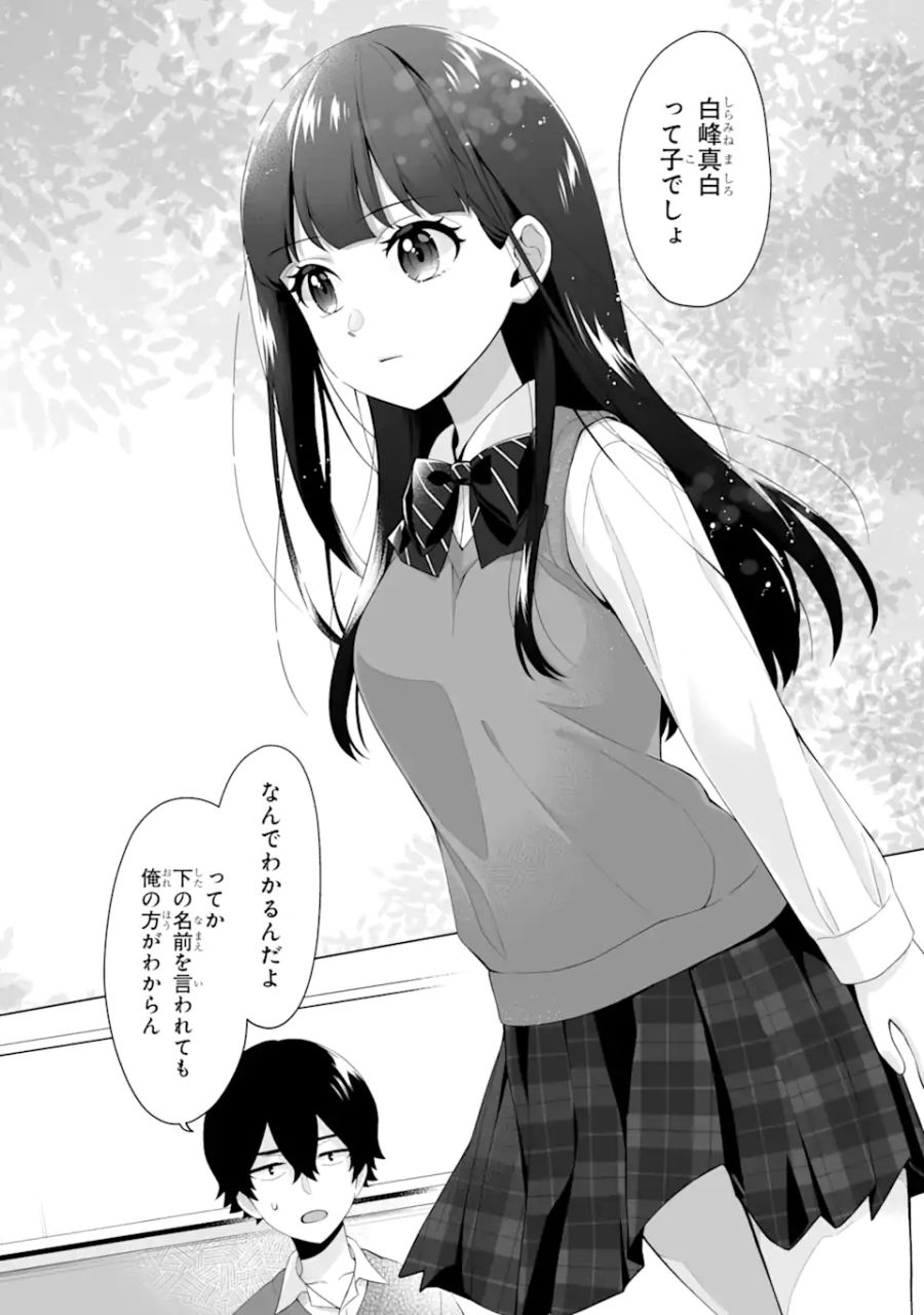 どうか俺を放っておいてくれ なぜかぼっちの終わった高校生活を彼女が変えようとしてくる 第4話 - Page 6