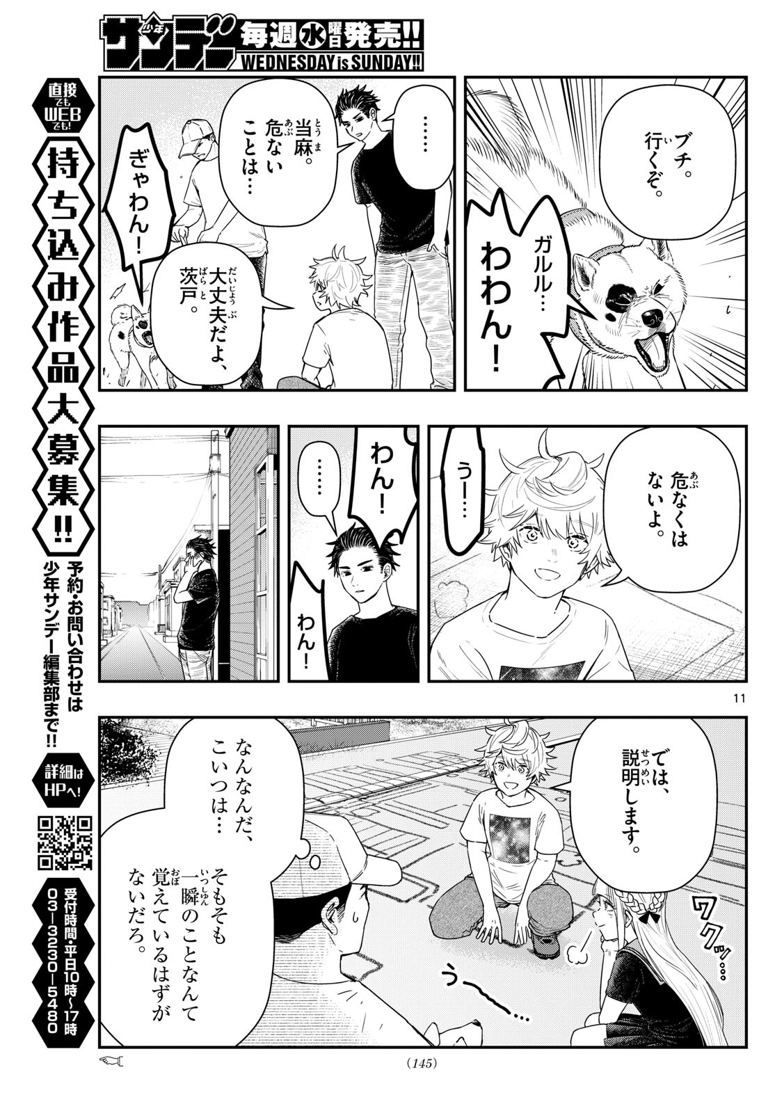 ラストカルテ-法獣医学者 当麻健匠の記憶- 第78話 - Page 11