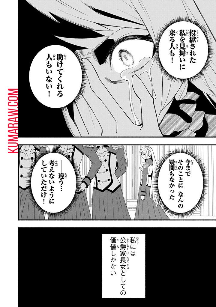 悪夢令嬢は一家滅亡の夢を見た ～私の目的は生き延びることです～ 第1話 - Page 24