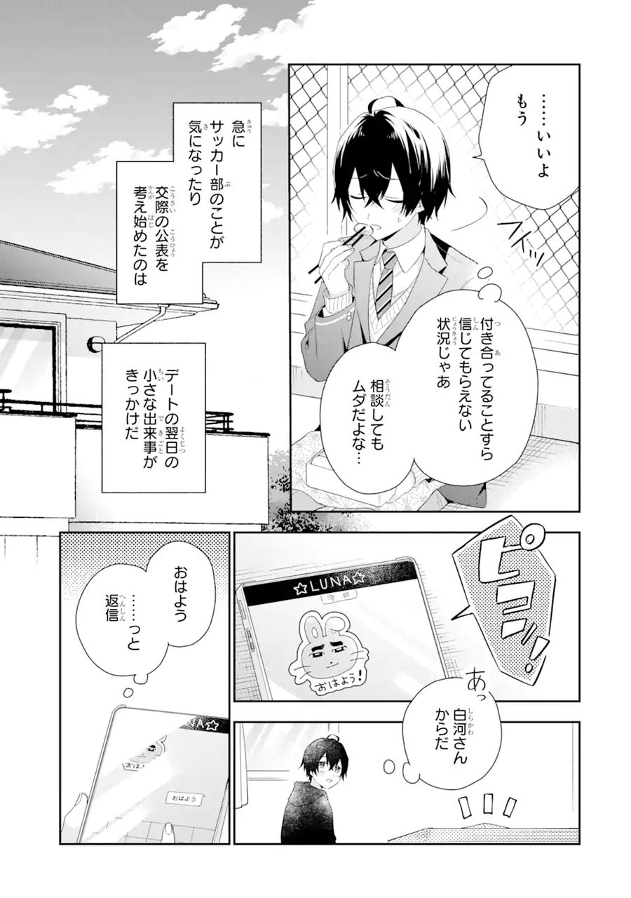 経験済みなキミと、経験ゼロなオレが、お付き合いする話。 第3.1話 - Page 7