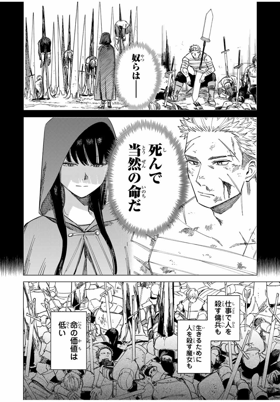Witch and Mercenary 魔女と傭兵 第1.2話 - Page 24