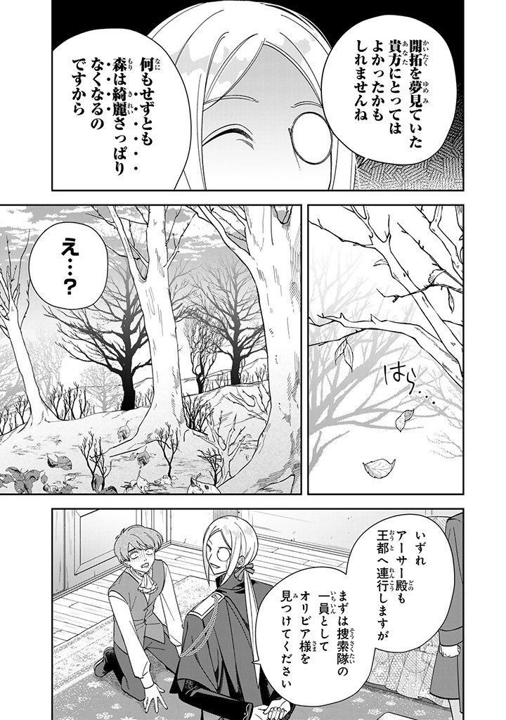 自由気ままな精霊姫 第7.3話 - Page 9