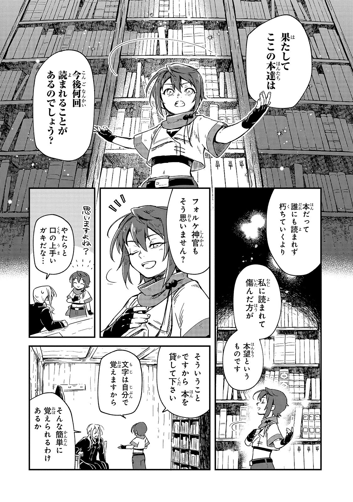 フシノカミ～辺境から始める文明再生記～ 第1話 - Page 12