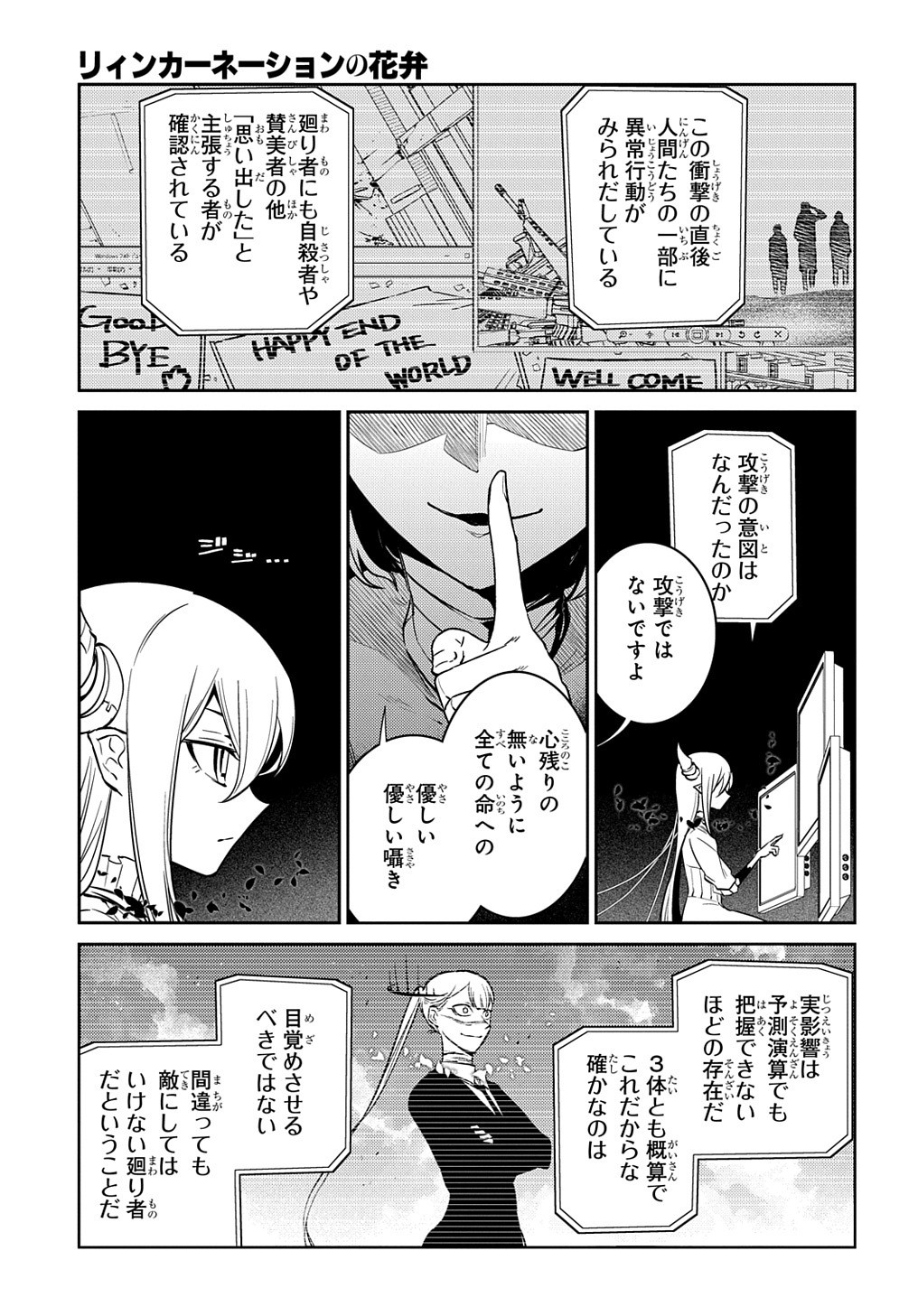 リィンカーネーションの花弁 第76話 - Page 7