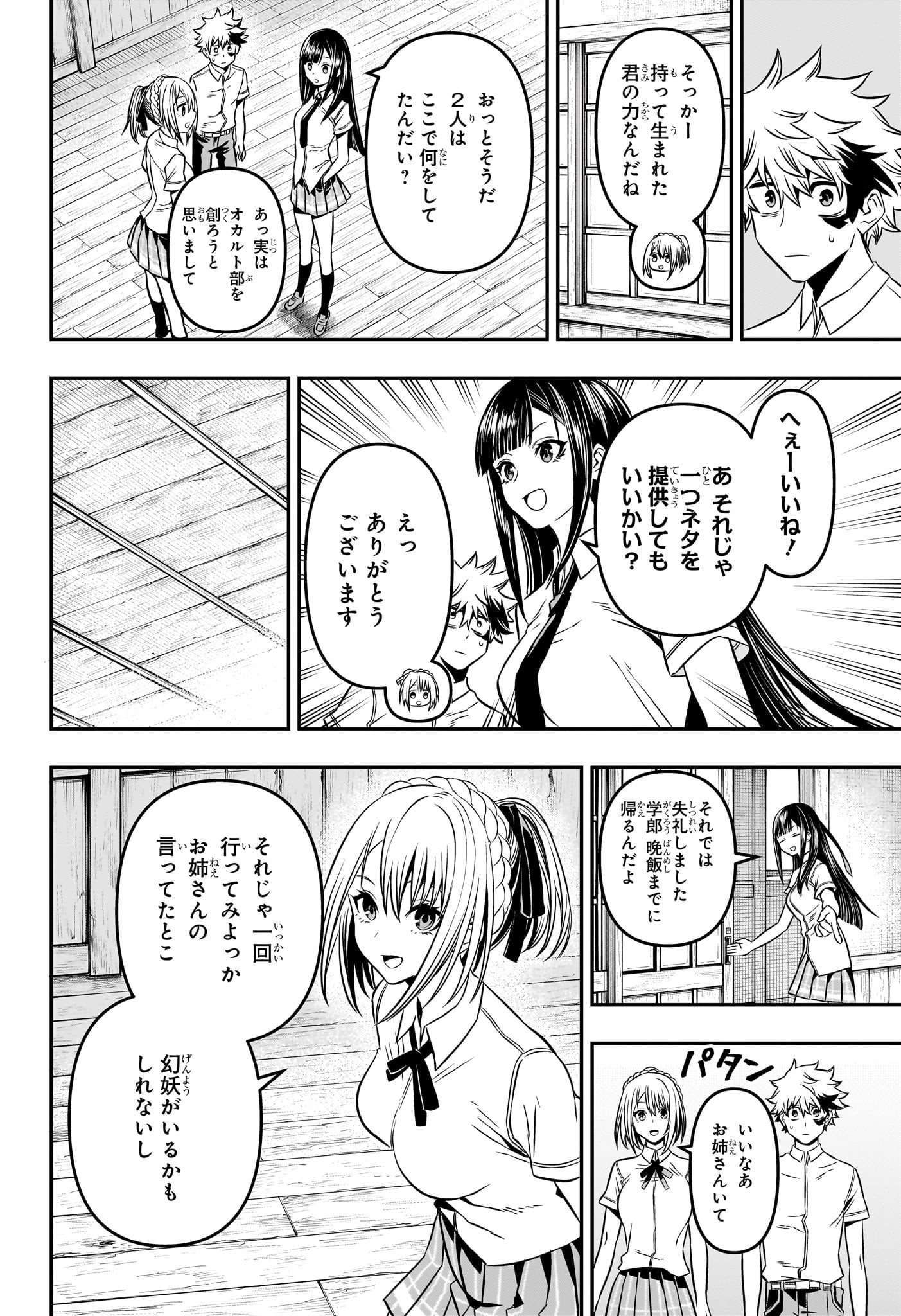 鵺の陰陽師 第4話 - Page 6