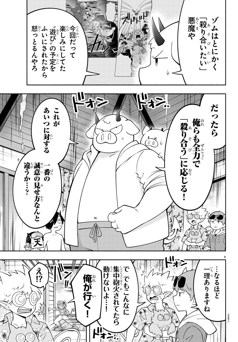 魔界の主役は我々だ！ 第184話 - Page 9