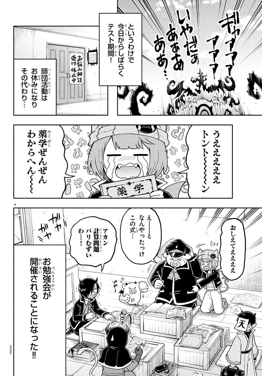 魔界の主役は我々だ！ 第72話 - Page 4