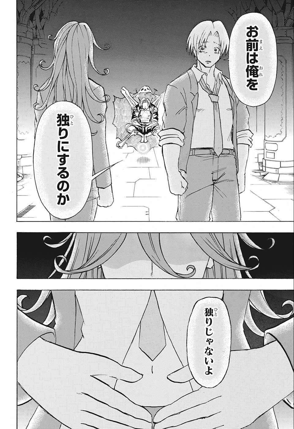 アンデッド＋アンラック 第115話 - Page 12