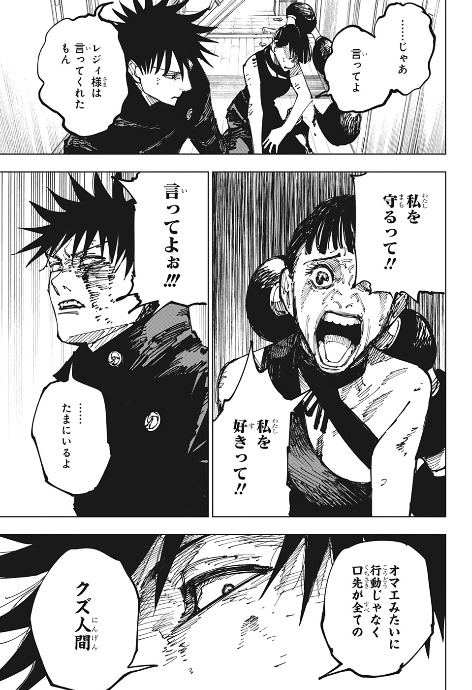 呪術廻戦 第168話 - Page 11