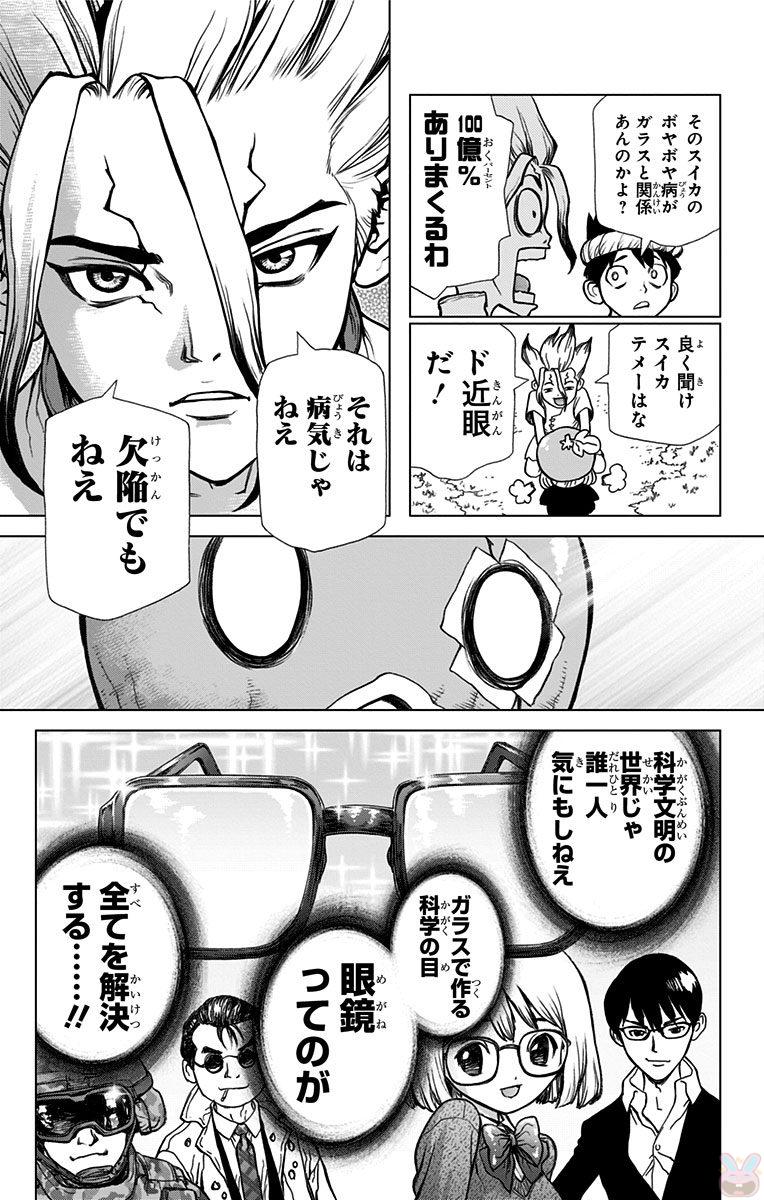 ドクターストーン 第28話 - Page 5