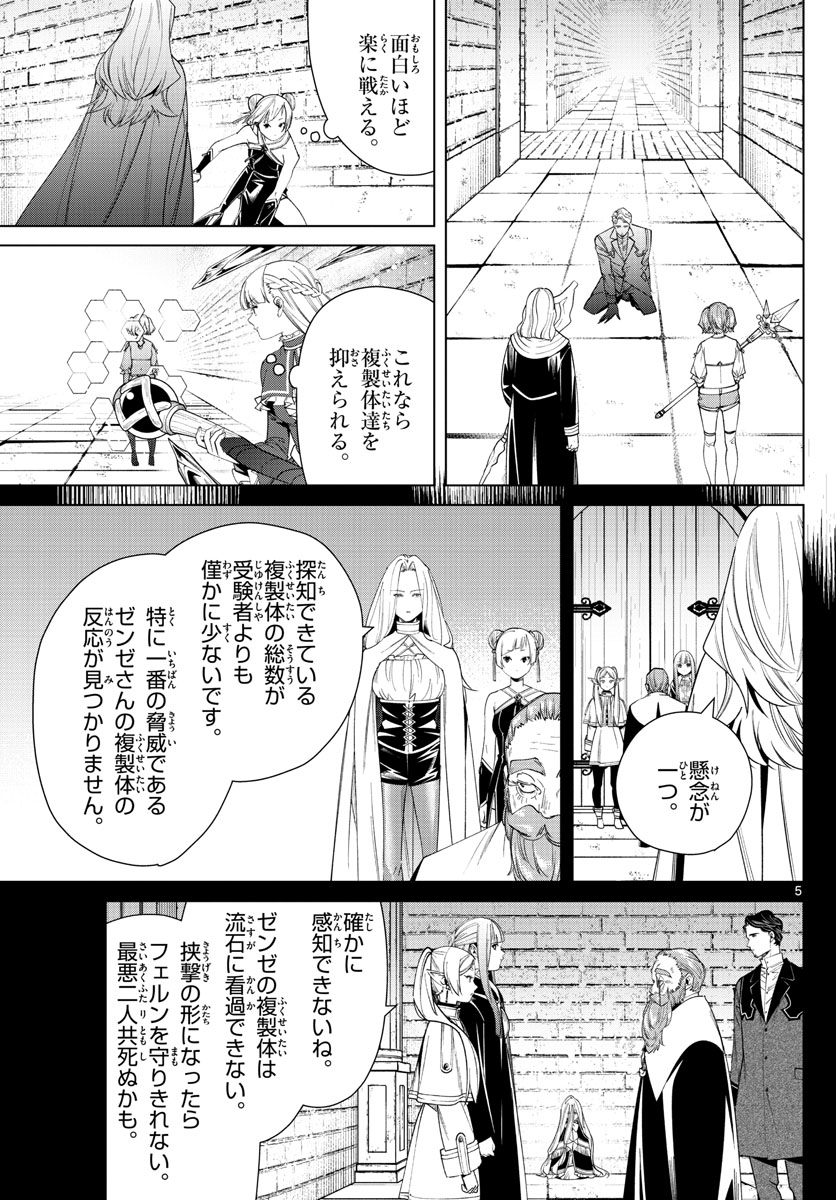 葬送のフリーレン 第54話 - Page 5