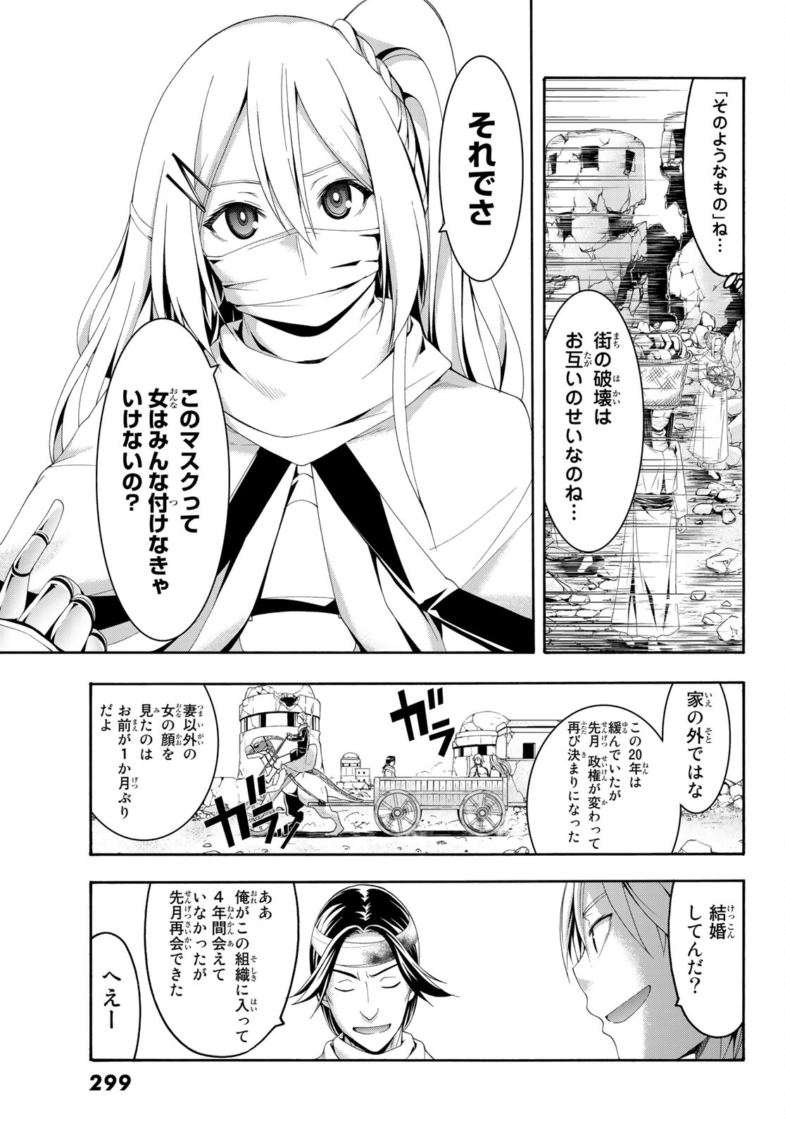 100万の命の上に俺は立っている 第69話 - Page 19