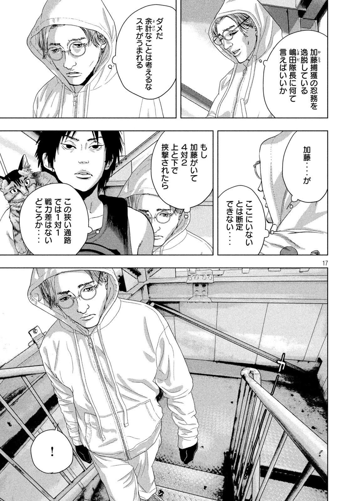 アンダーニンジャ 第93話 - Page 17