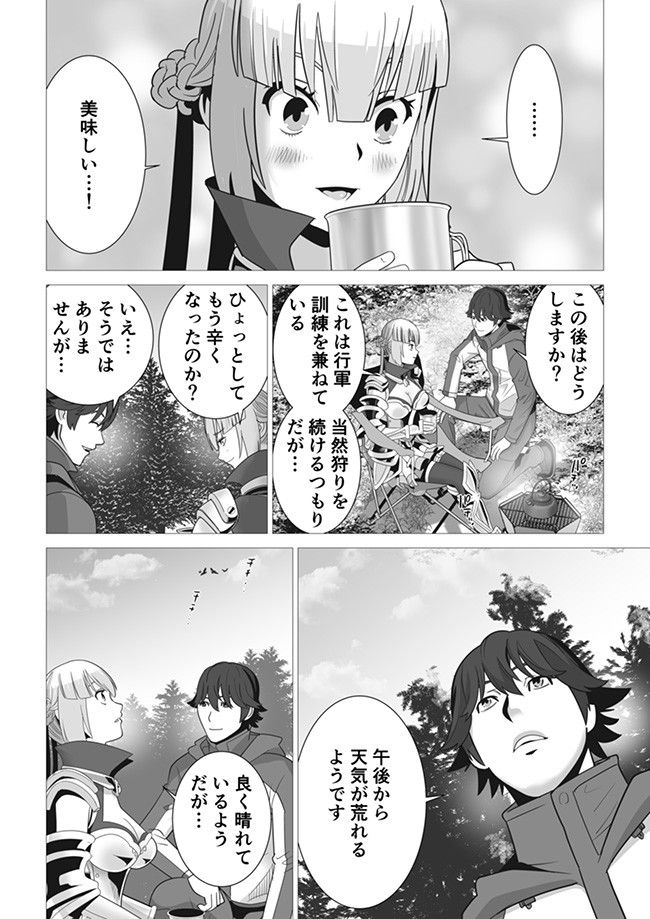 千のスキルを持つ男　異世界で召喚獣はじめました！ 第4話 - Page 18